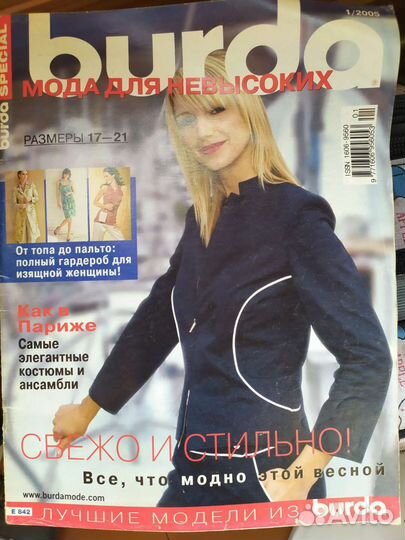 Журналы бурда спецвыпуски для невысоких