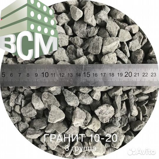 Щебень гранитный 10-20 мм (евро фракция)