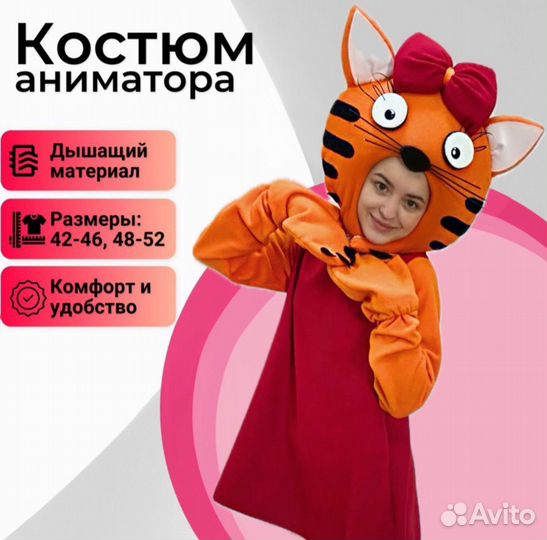 Костюм для аниматора Кошечка