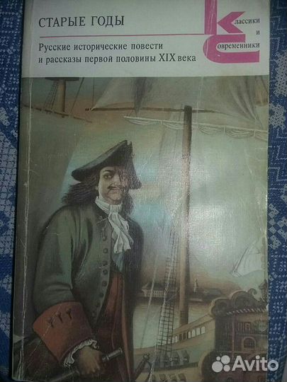 Книги серии классики и современники 4 шт