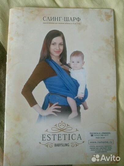 Слинг-шарф esthetica стандарт новый