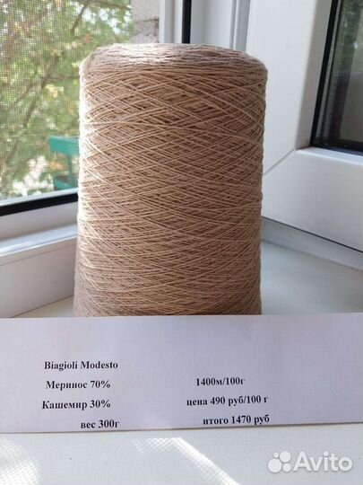 Бабинная пряжа