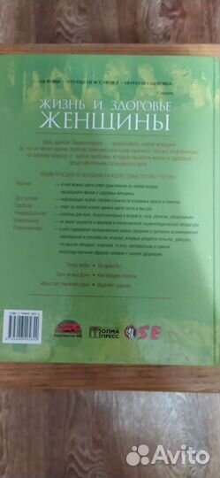 Энциклопедия Жизнь и здоровье женщины