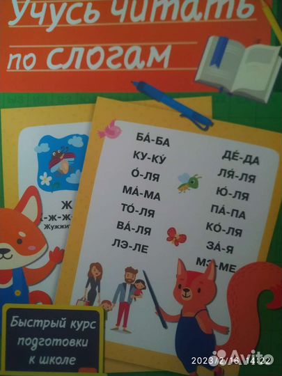 Подготовка детей к школе