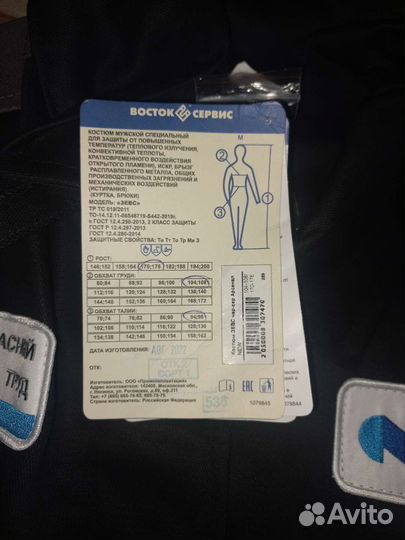 Костюм сварщика зевс