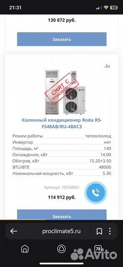 Колонный кондиционер