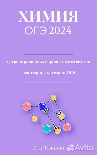 Пособие для подготовки к огэ по химии 2024