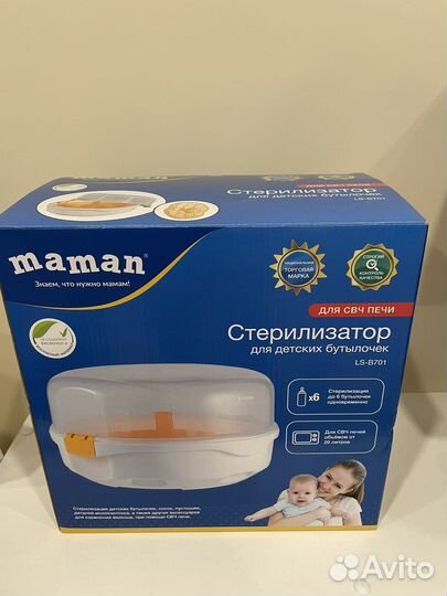 Стерилизатор для бутылочек