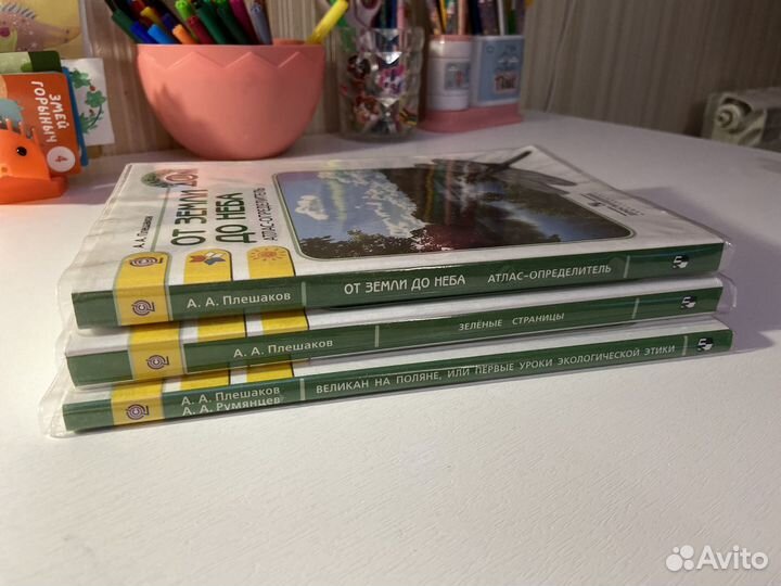 Плешаков Вся серия 