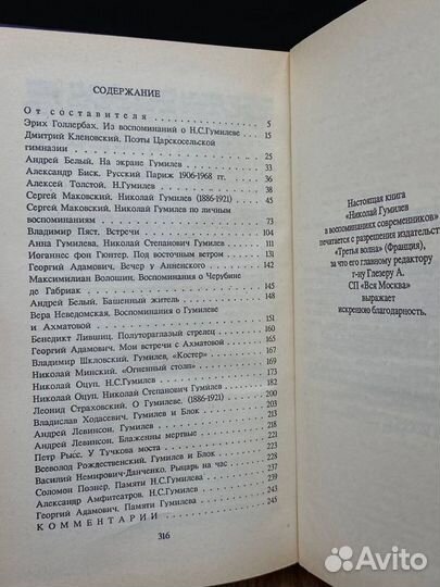 Николай Гумилев в воспоминаниях современников