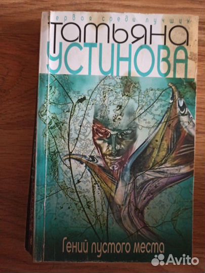 Детективы Устиновой