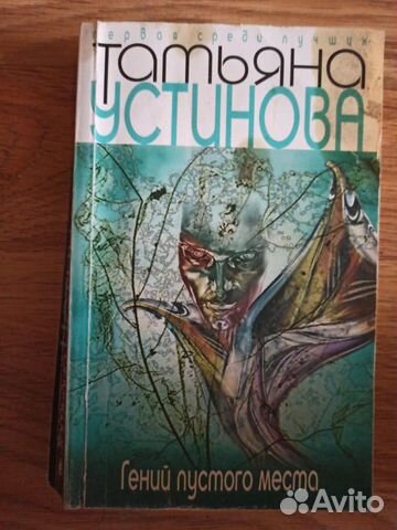 Детективы Устиновой