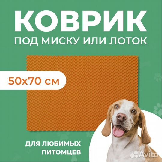 EVA коврик под миску или лоток 50*70 ромб оранжев