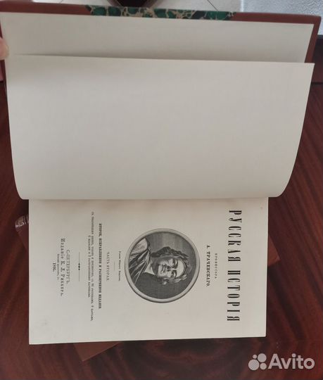 Антикварные книги-Русская история А.Грачевский