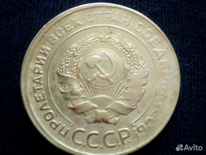 5 копеек СССР