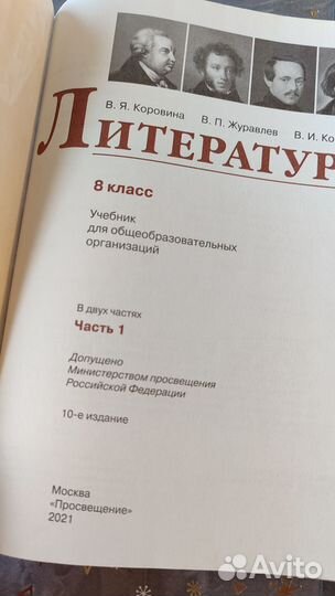 Литература 8 класс