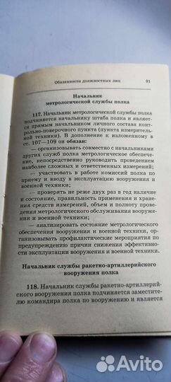 Устав внутренней службы Вооружённых сил РФ