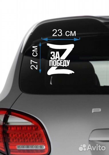 Наклейки на авто Z