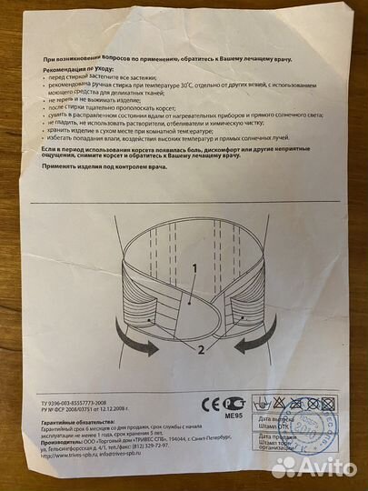 Корсет ортопедический поясничный