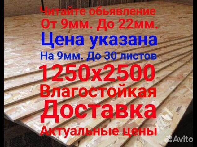 Осб плита 9 мм оптом