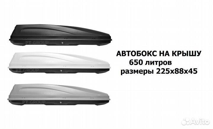 Большой автобокс на крышу 650 л