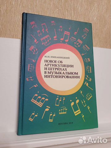 М.И. Имханицкий Новое об артикуляции и штрихах