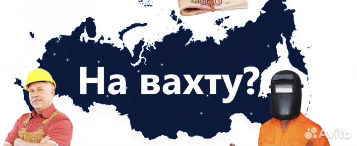 Хорошая Вахта Фасовщиком: Проезд, Жилье, Еда