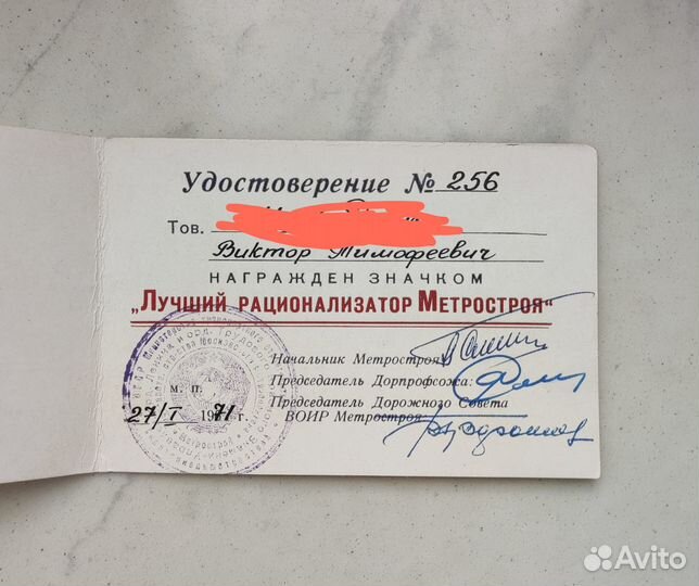 Значки Мосметрострой