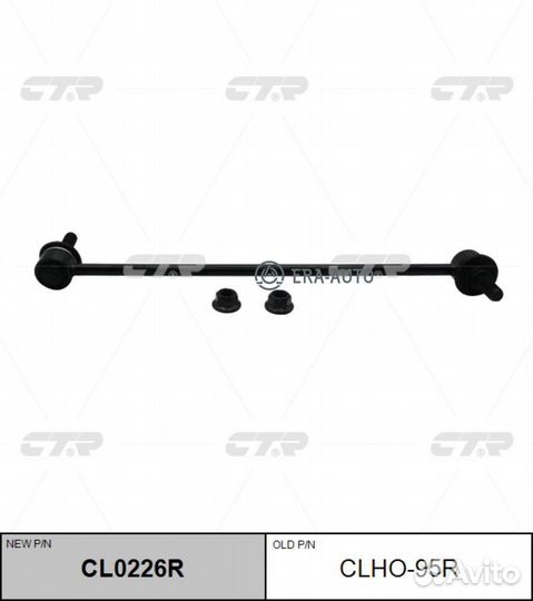 CTR CL0226R Стойка стабилизатора CTR CL0226R