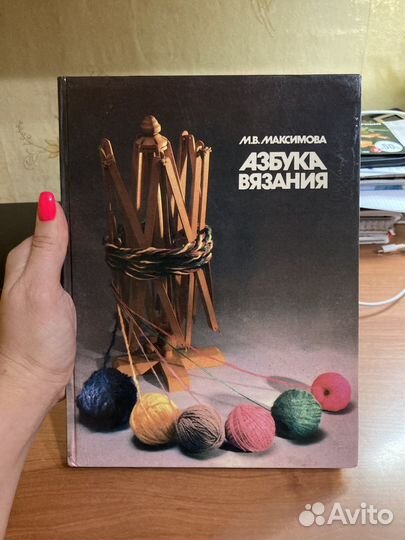 Азбука вязания