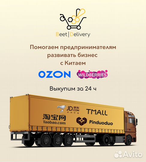 Заказ товара из Китая