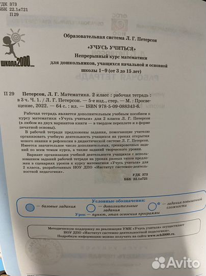 Рабочая тетрадь Математика 2 класс 3 части