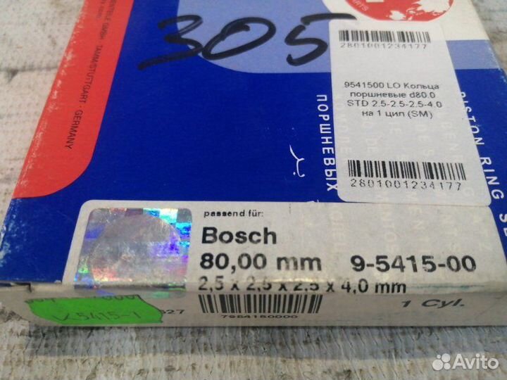 Кольца поршневые