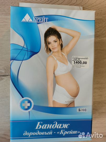 Бандаж для беременных