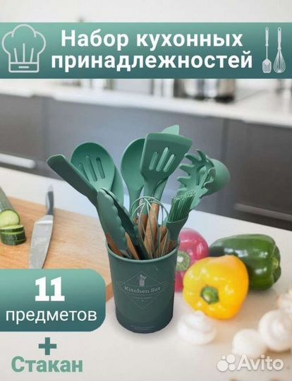 Набор кухонных принадлежностей