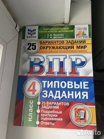 Впр по окружающему миру,русский,математика