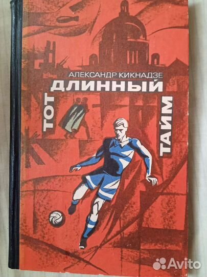 Книги о футболе