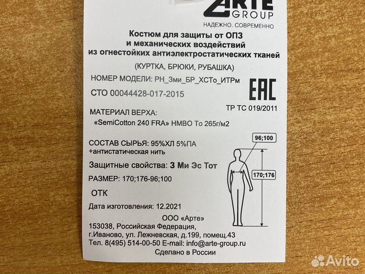 Спецодежда летняя