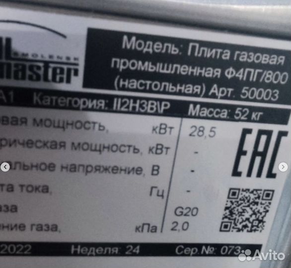 Плита газовая Grill Master Ф4пг/800