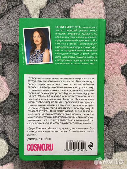 «#Моя не идеальная жизнь» Софи Кинселла