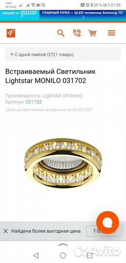 Светильник встраиваемый