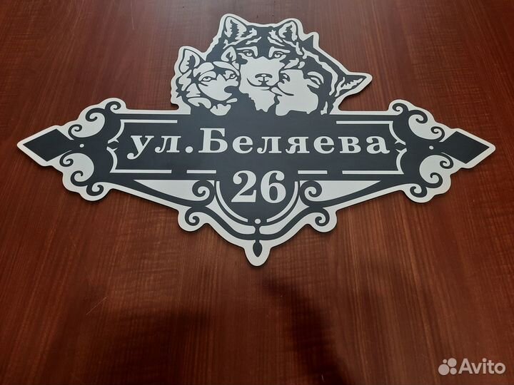 Адресные таблички, табличка на дом, дачу, забор