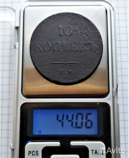 Россия 10 коп. 1837 ем кт / Масон