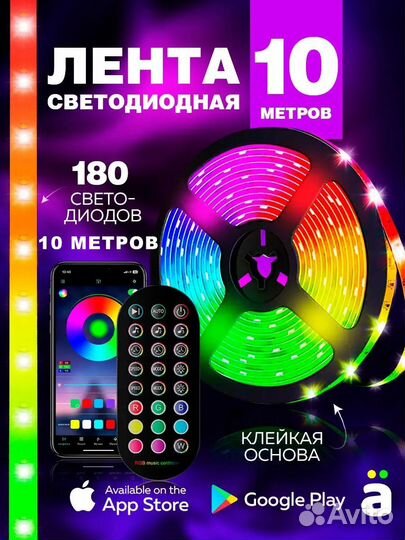 Светодиодная RGB лента 10 метров (с пультом)