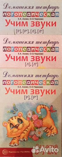 Логопедические товары