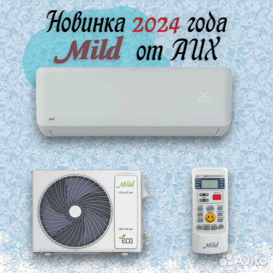 Кондиционер/Сплит система AUX mild/Установка/Обслу
