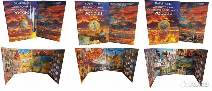 Блистерные альбомы для Гвс, Футбол, Бородино, 5руб