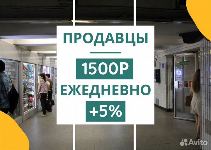 Продавец - Консультант / Ежедневные выплаты