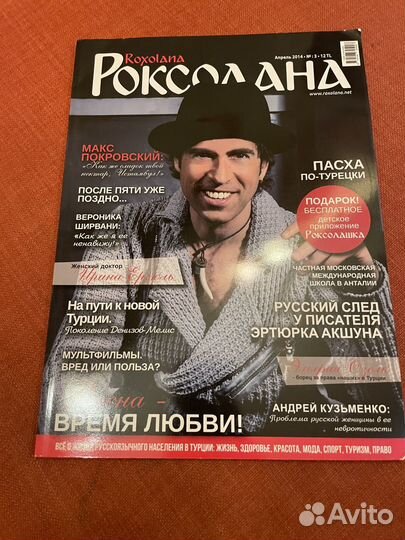 Журнал про Турцию + 3 развивашки для детей