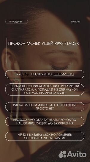 Прокол ушей детям и взрослым